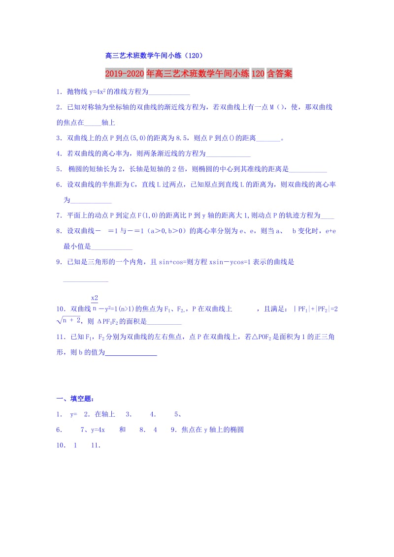 2019-2020年高三艺术班数学午间小练120含答案.doc_第1页