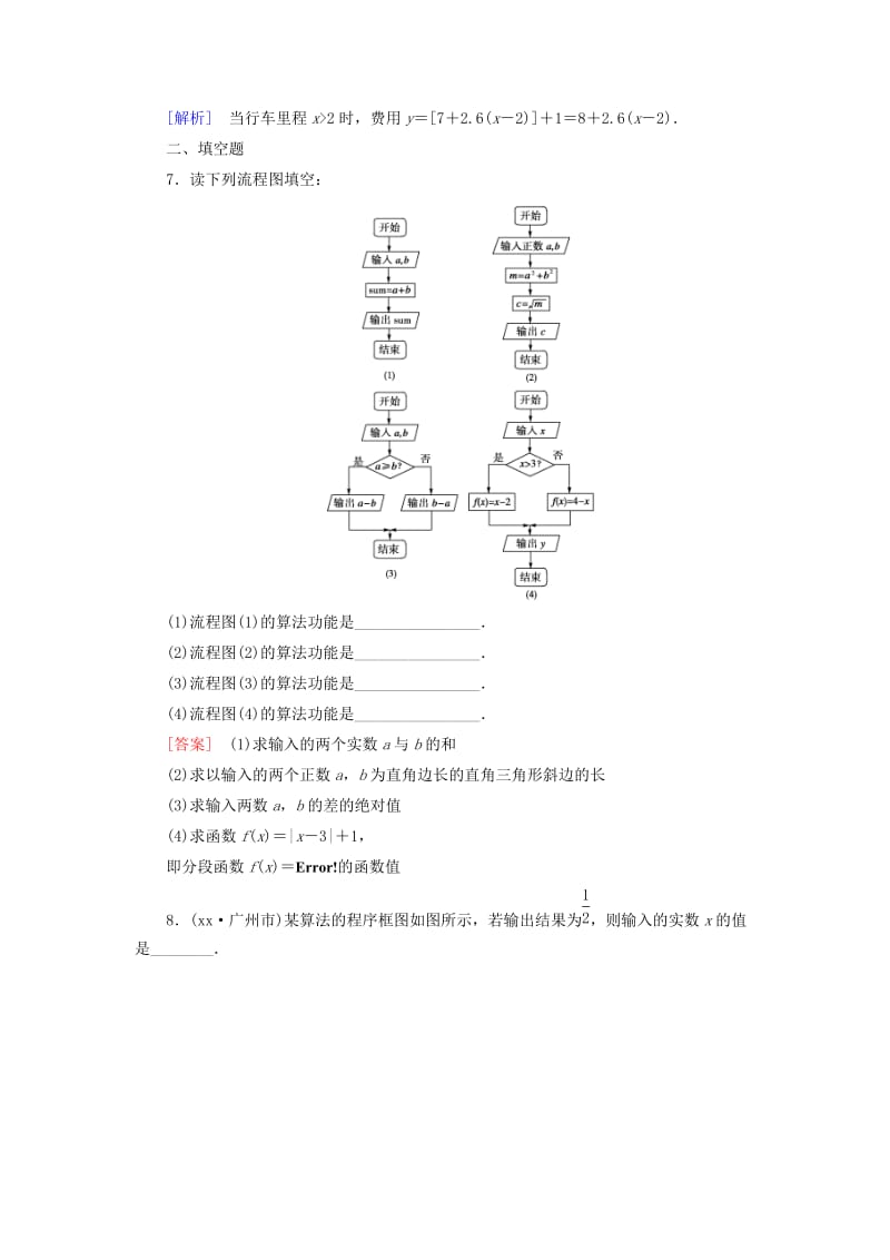 2019-2020年高中数学 1.1.2第2课时条件结构练习 新人教A版必修3.doc_第3页