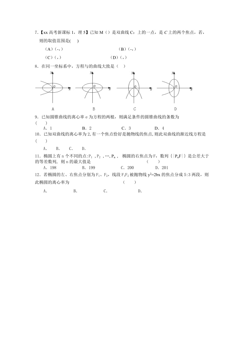 2019-2020年高二数学选修2-1期中~质量检测试题（4）--高二理科 含答案.doc_第2页