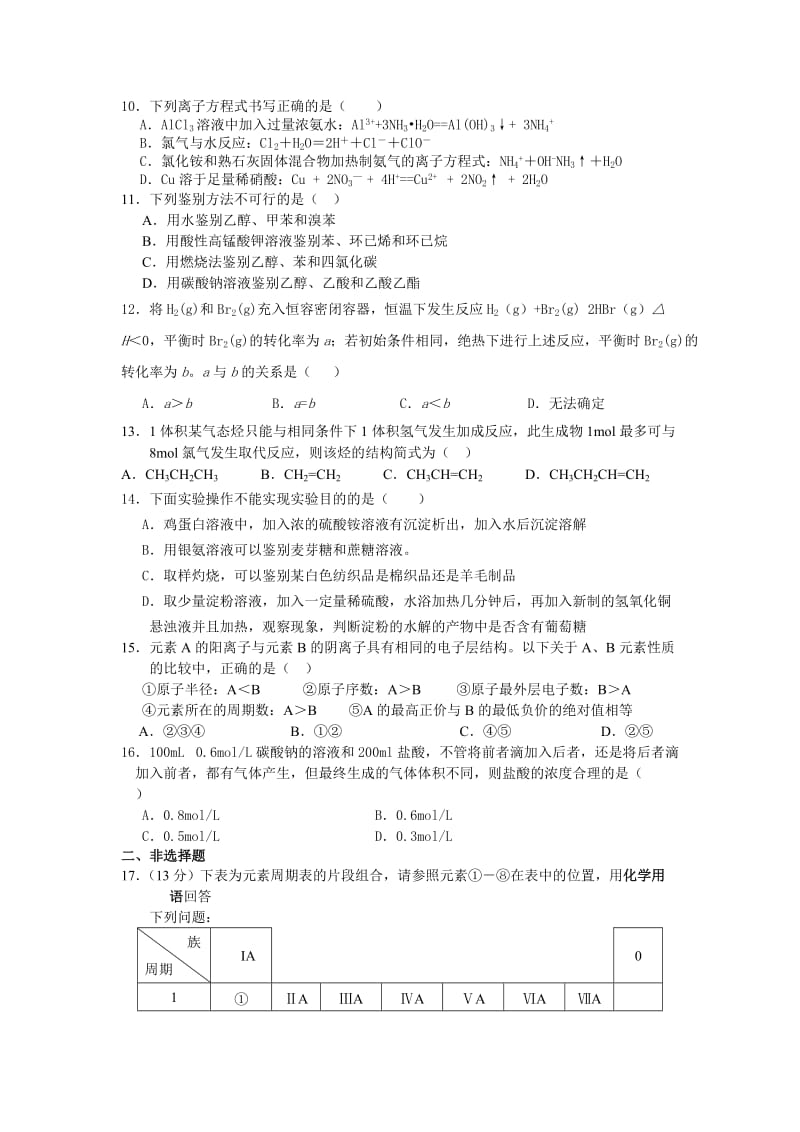 2019-2020年高一暑假作业（十）化学含答案.doc_第2页