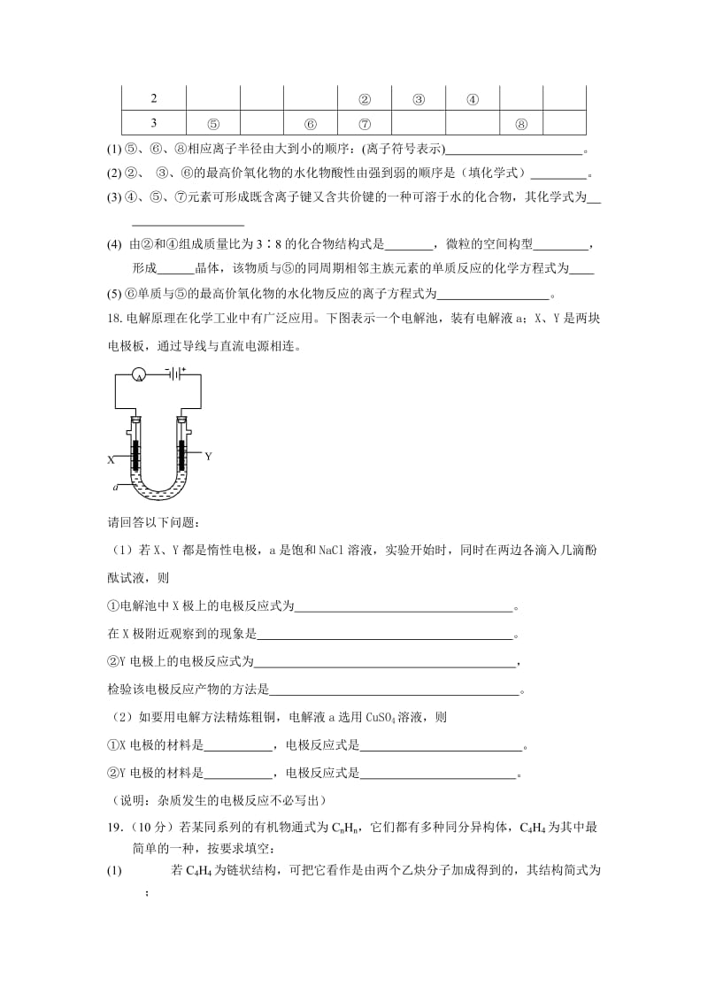 2019-2020年高一暑假作业（十）化学含答案.doc_第3页