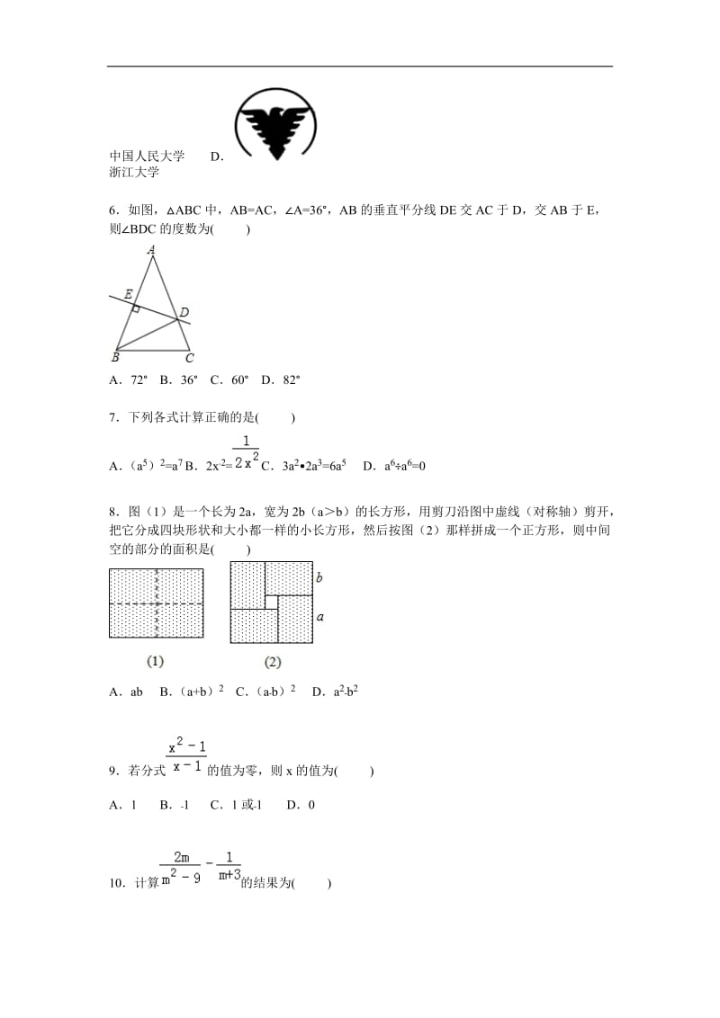 廊坊市文安县2015-2016学年八年级上期中数学试卷含答案解析.doc_第2页