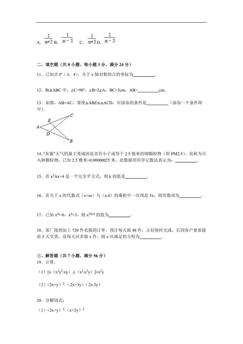 廊坊市文安县2015-2016学年八年级上期中数学试卷含答案解析.doc_第3页