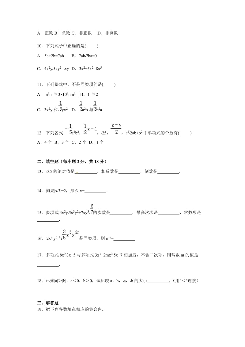 天津市蓟县2015-2016学年七年级上期中数学试卷含答案解析.doc_第2页