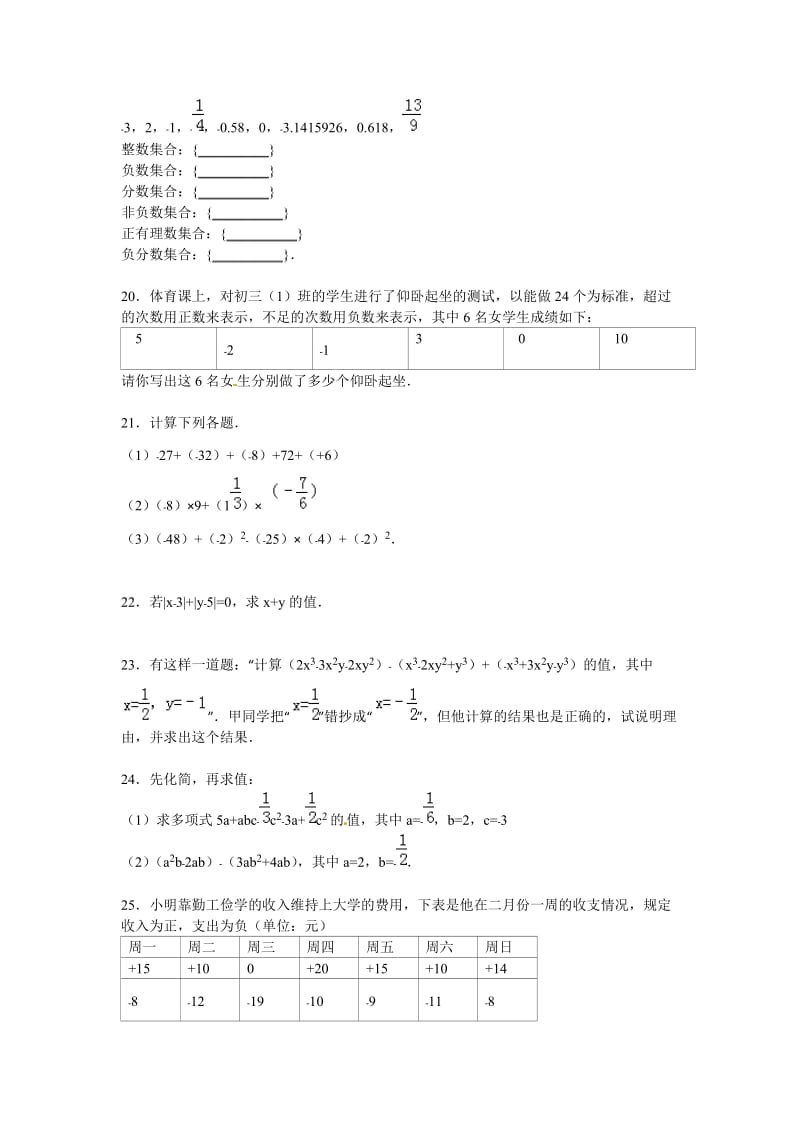 天津市蓟县2015-2016学年七年级上期中数学试卷含答案解析.doc_第3页