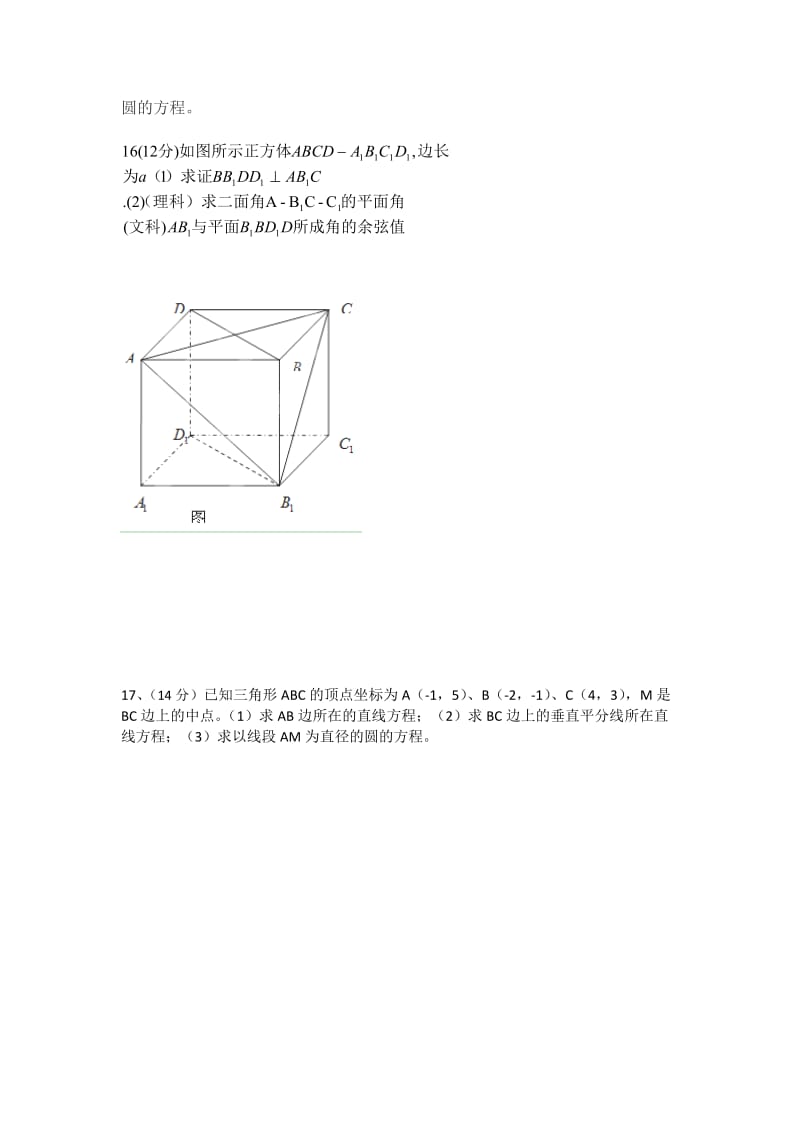 2019-2020年高二上学期新课程模块考试数学试题 含答案.doc_第2页