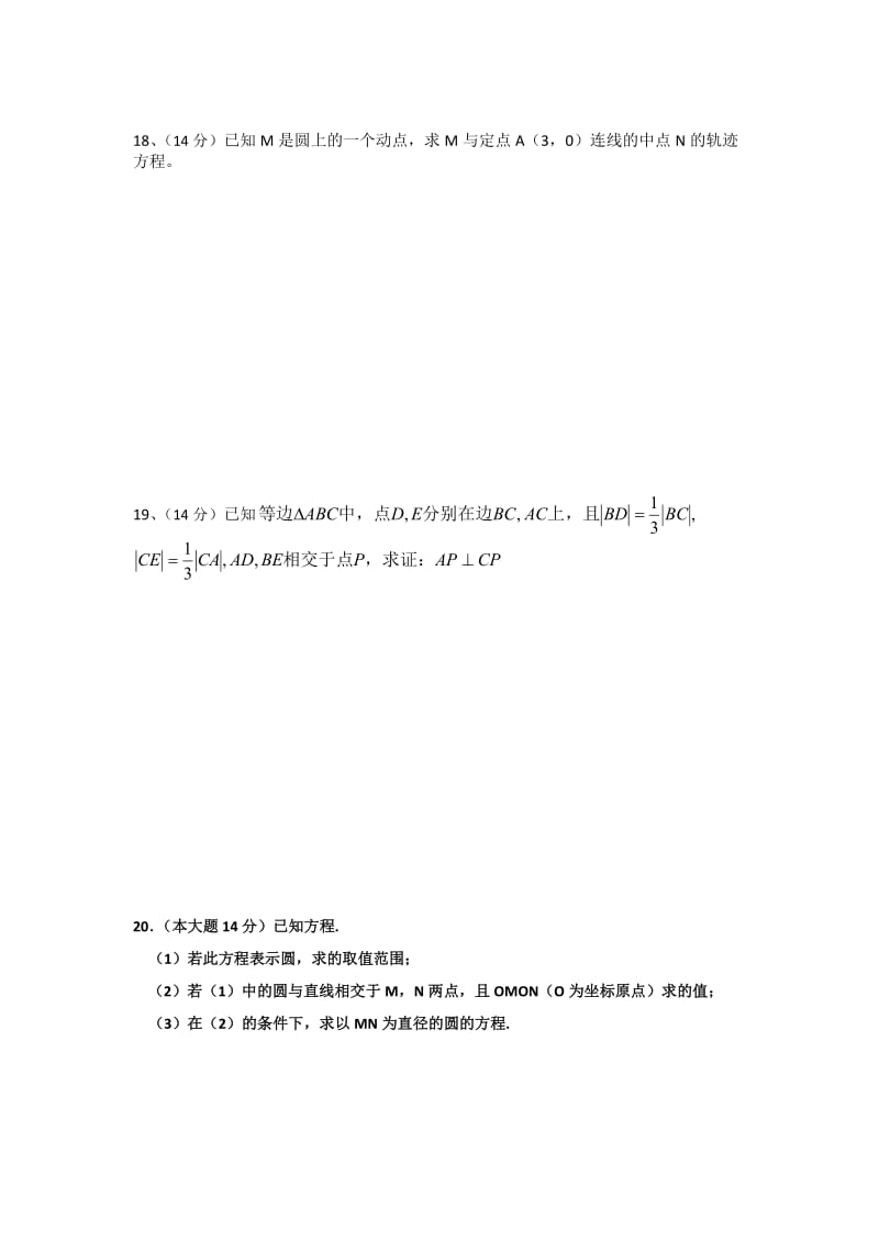 2019-2020年高二上学期新课程模块考试数学试题 含答案.doc_第3页