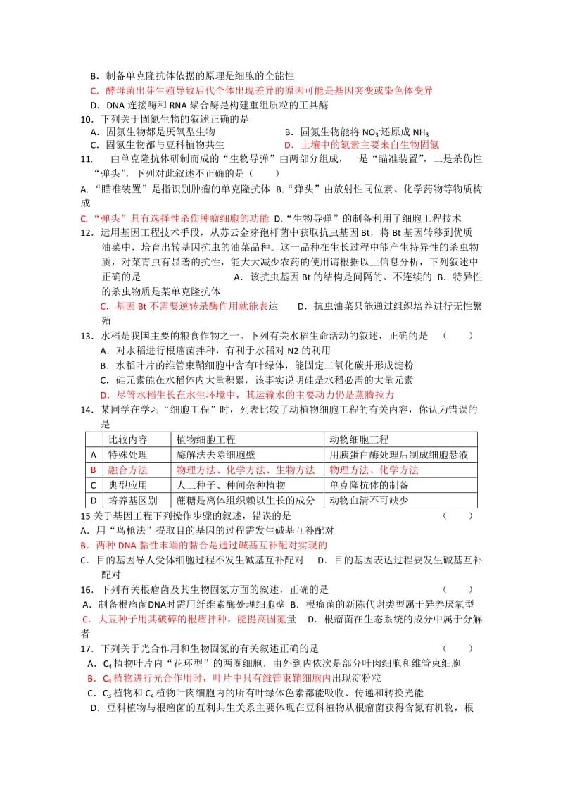 2019-2020年高三年级上学期第一次月考（生物）（二、三、四章）.doc_第2页