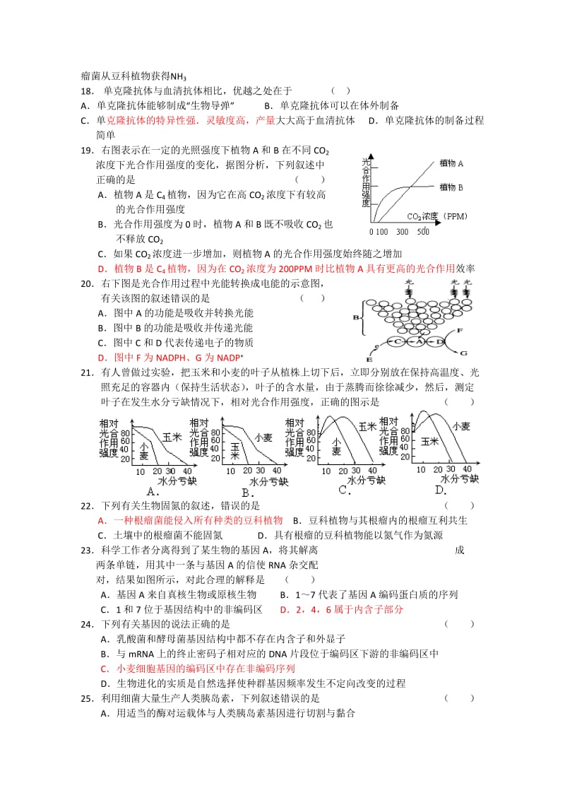 2019-2020年高三年级上学期第一次月考（生物）（二、三、四章）.doc_第3页