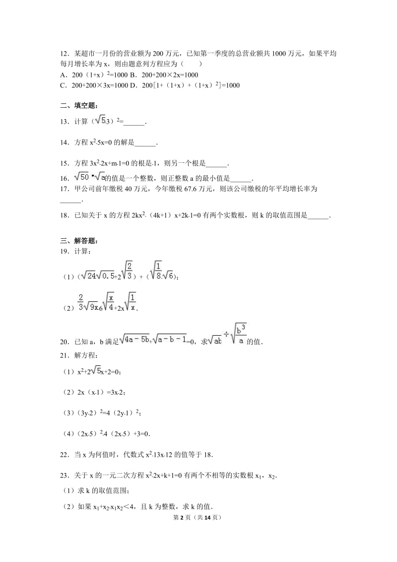 威海市荣成市2016届九年级下期中数学试卷含答案解析.doc_第2页