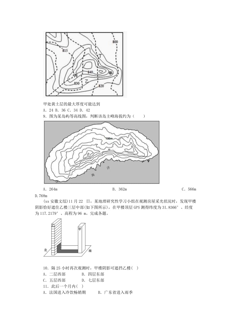 2019-2020年高三下学期周练（七）地理试题 含解析.doc_第3页