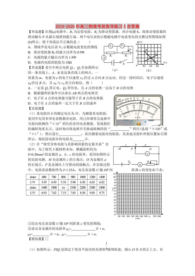 2019-2020年高三物理考前指导练习5含答案.doc_第1页