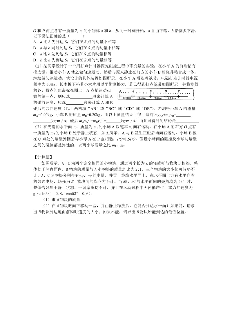 2019-2020年高三物理考前指导练习5含答案.doc_第2页