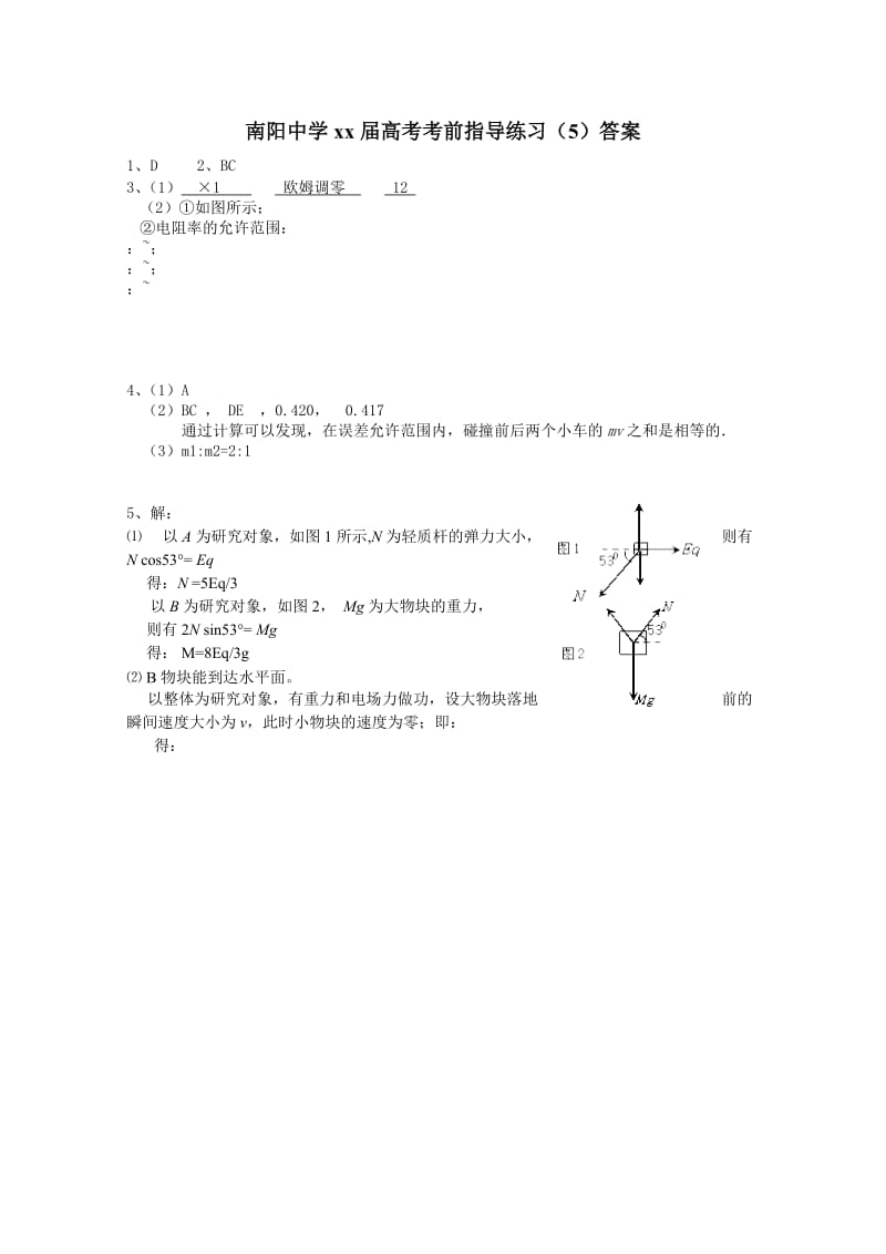 2019-2020年高三物理考前指导练习5含答案.doc_第3页