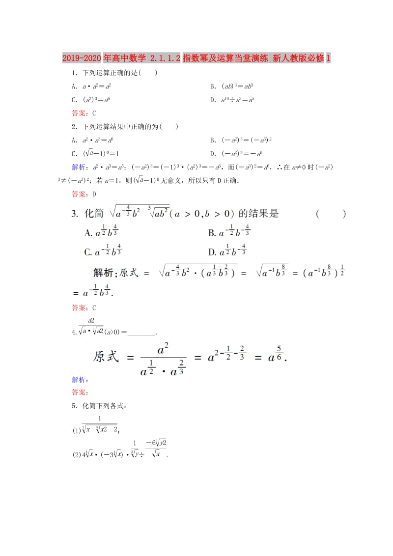 2019-2020年高中数学 2.1.1.2指数幂及运算当堂演练 新人教版必修1.doc_第1页