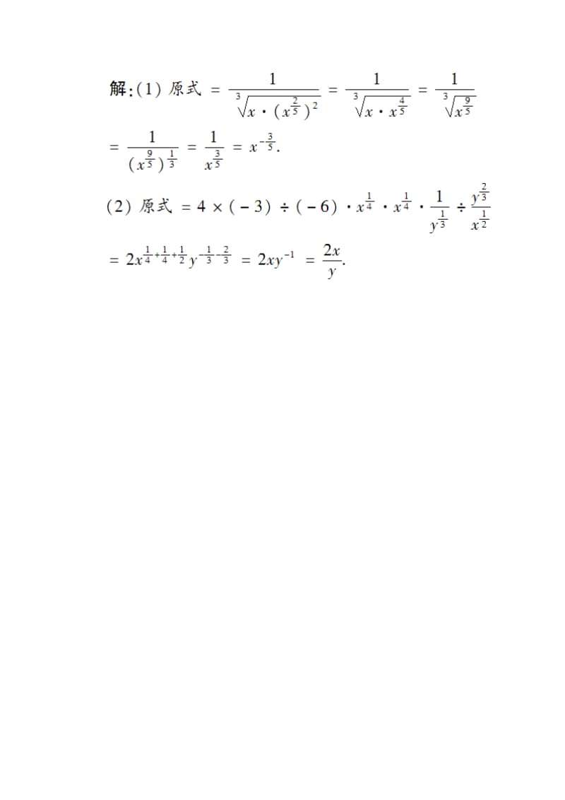 2019-2020年高中数学 2.1.1.2指数幂及运算当堂演练 新人教版必修1.doc_第2页