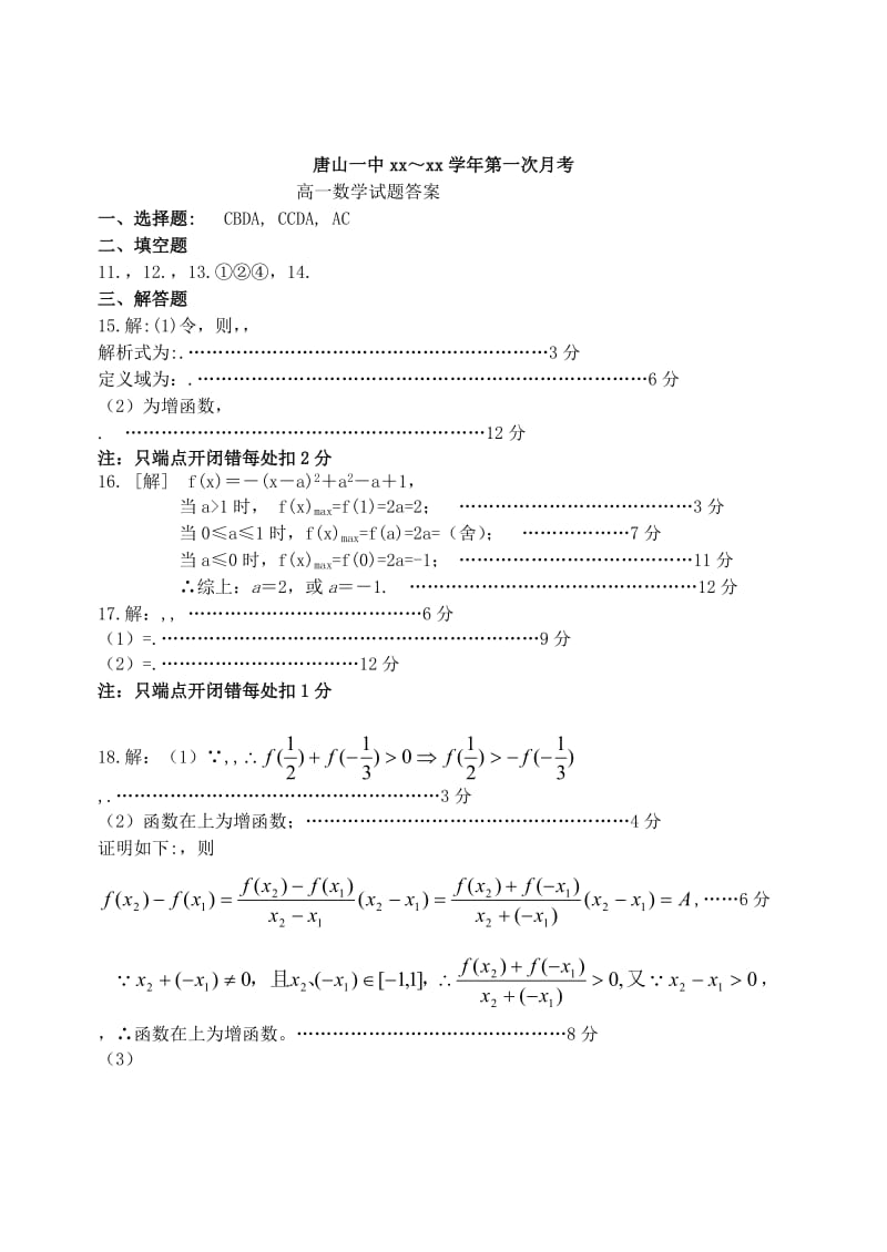 2019-2020年高一数学第一次月考（10月）试题.doc_第3页