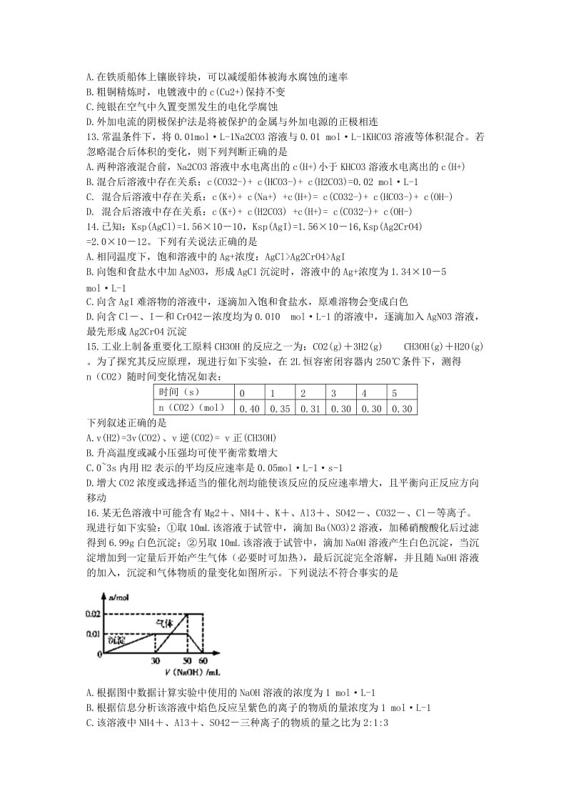 2019-2020年高三化学下学期模拟考试试题（含解析）新人教版.doc_第3页