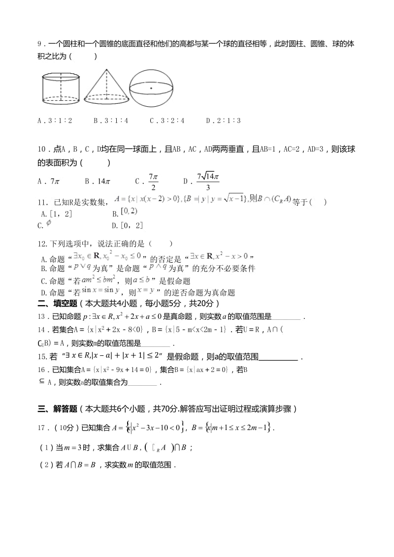 南昌五校2015-2016学年高二数学(文)5月月考试卷及答案.doc_第2页