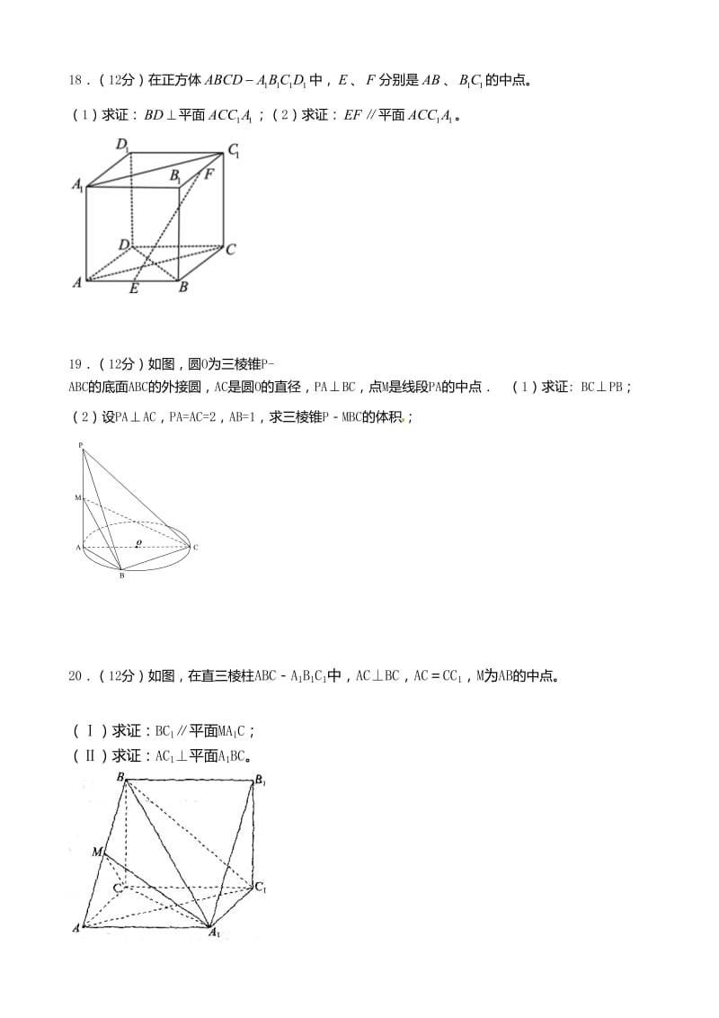 南昌五校2015-2016学年高二数学(文)5月月考试卷及答案.doc_第3页