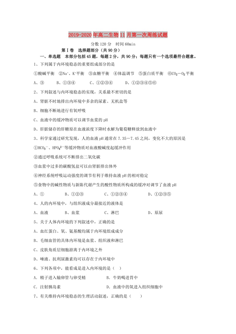 2019-2020年高二生物11月第一次周练试题.doc_第1页