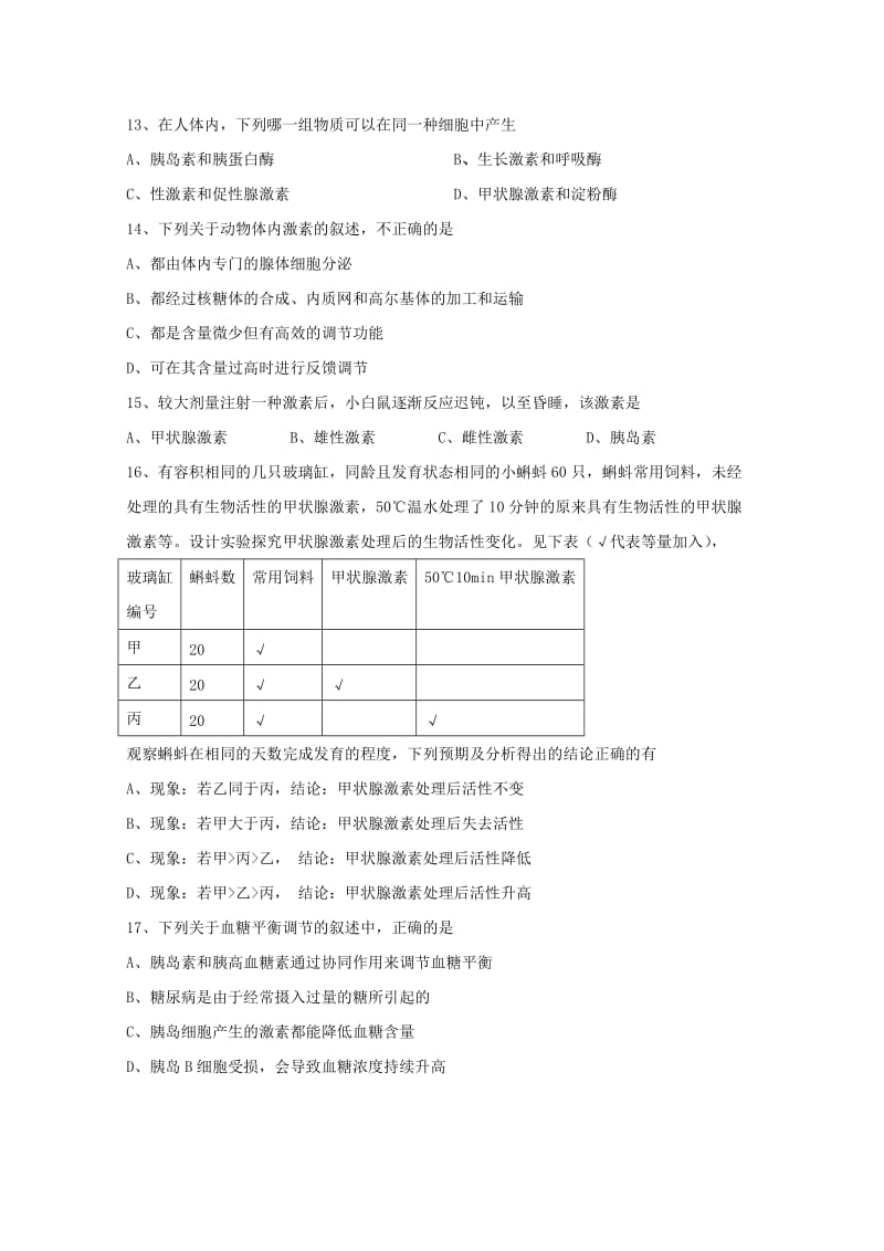 2019-2020年高二生物11月第一次周练试题.doc_第3页