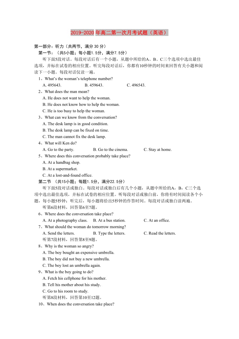 2019-2020年高二第一次月考试题（英语）.doc_第1页