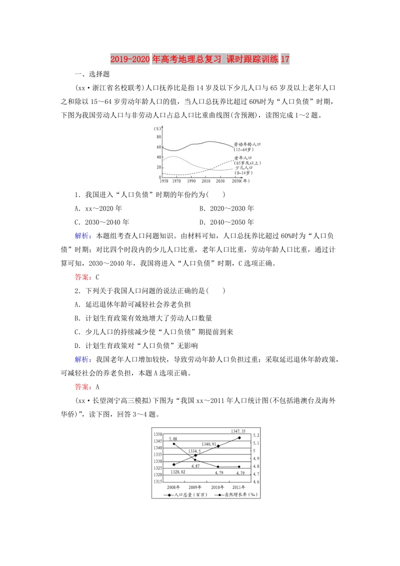 2019-2020年高考地理总复习 课时跟踪训练17.doc_第1页