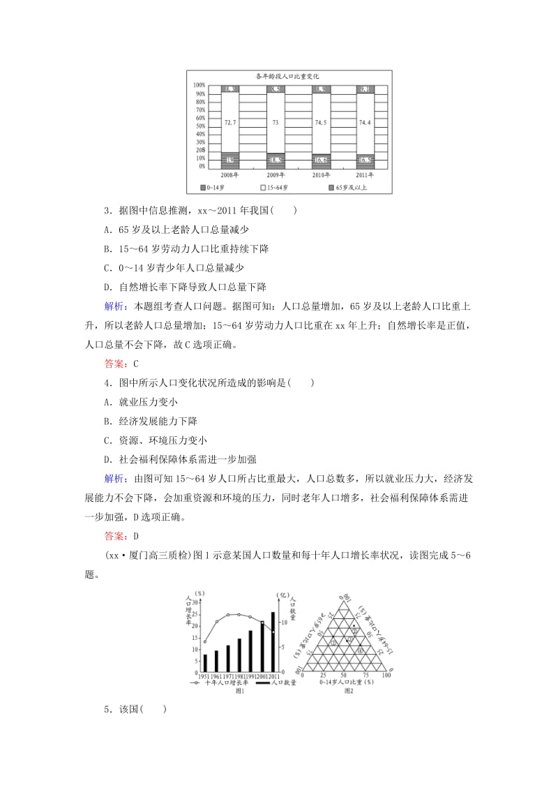 2019-2020年高考地理总复习 课时跟踪训练17.doc_第2页