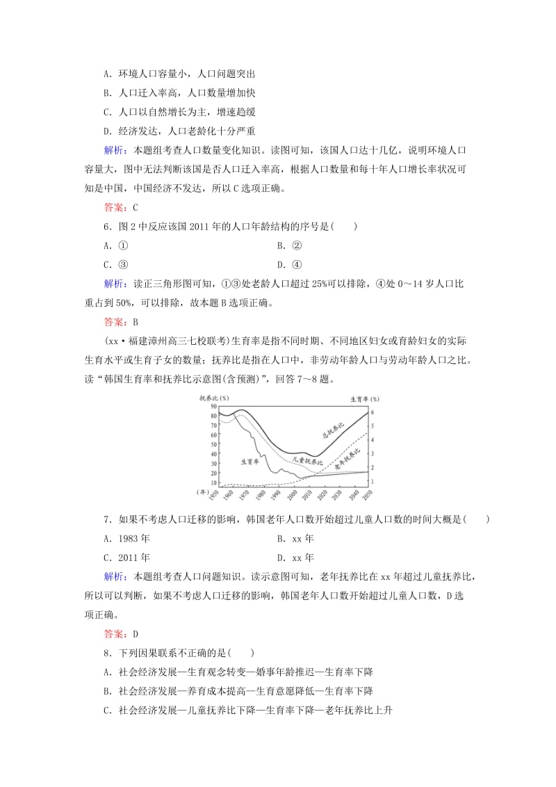 2019-2020年高考地理总复习 课时跟踪训练17.doc_第3页