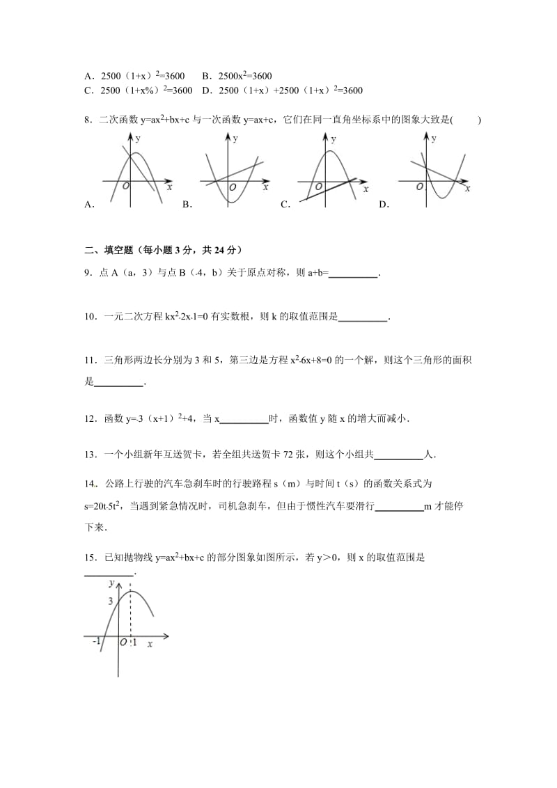 曲靖市罗平县第四片区2016届九年级上期中数学试卷含答案解析.doc_第2页