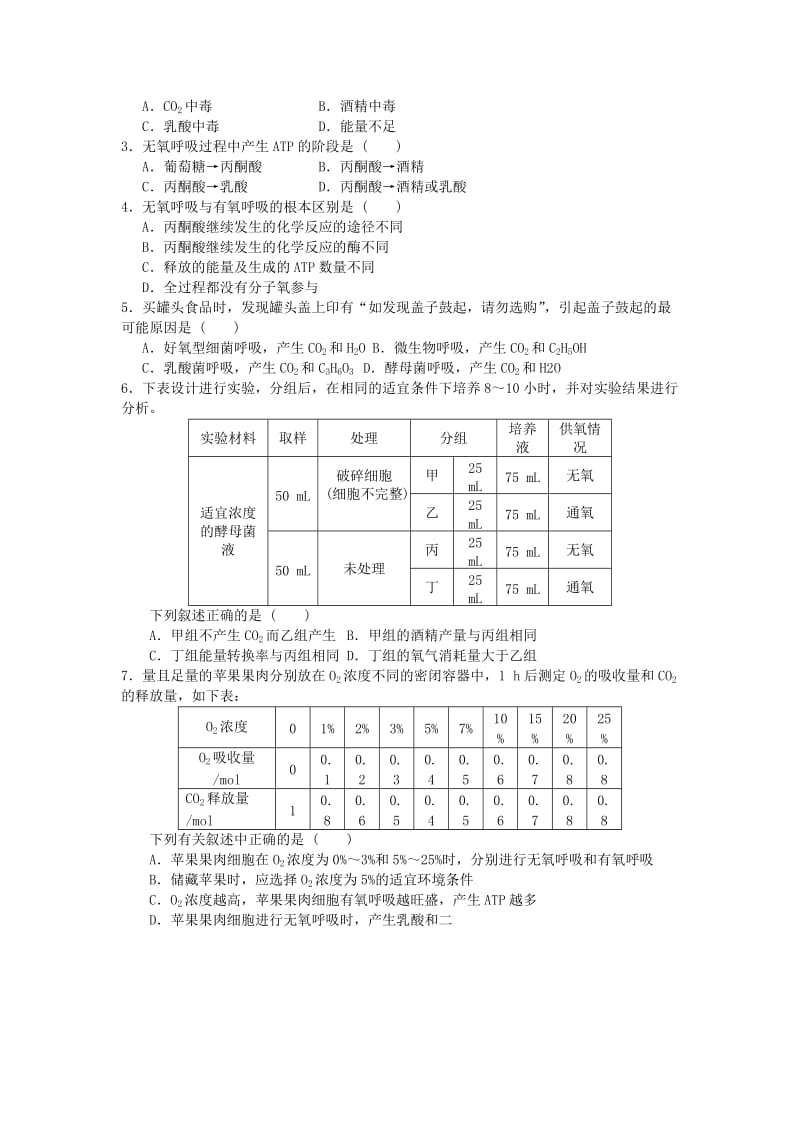 2019-2020年高中生物《5.3.4 细胞呼吸》练习案新人教版必修1.doc_第2页