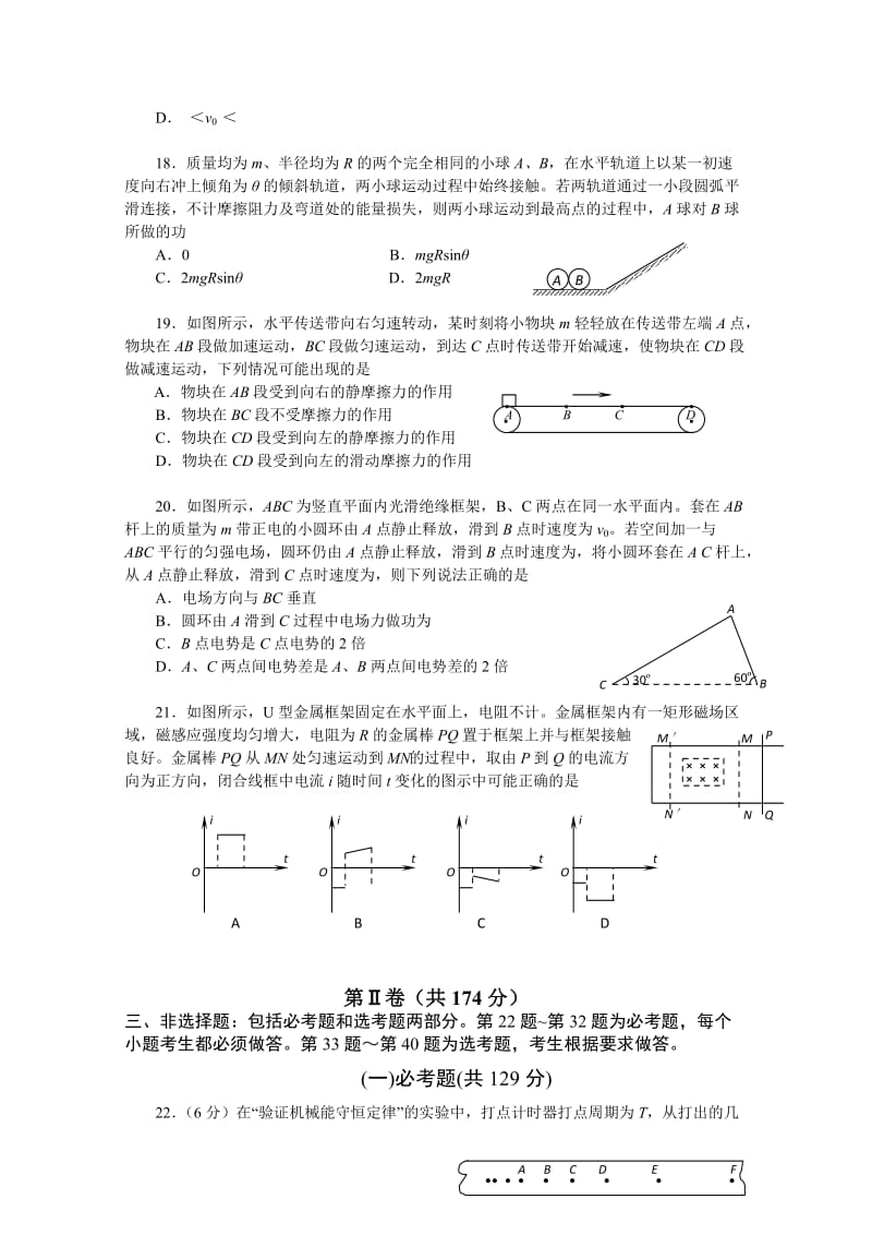 2019-2020年高三最后一次模拟（I卷）理科综合物理试题含答案.doc_第2页