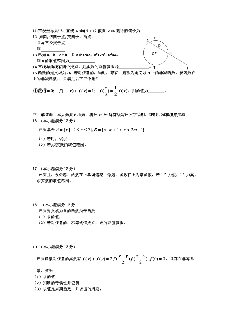 2019-2020年高三第一次月考 数学理 Word版缺答案.doc_第2页