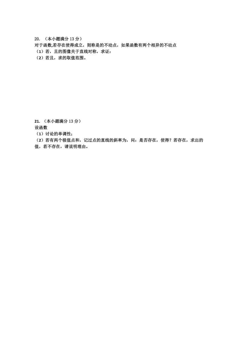 2019-2020年高三第一次月考 数学理 Word版缺答案.doc_第3页