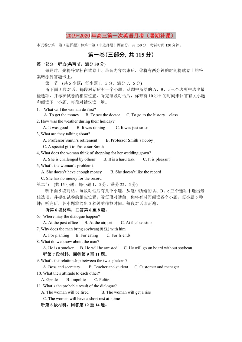 2019-2020年高三第一次英语月考（暑期补课）.doc_第1页