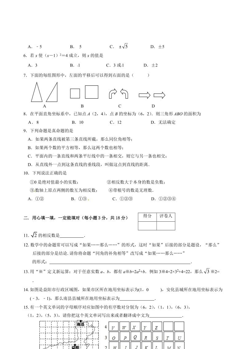 阳泉市孟县2015-2016学年七年级下期中考试数学试题含答案.doc_第2页