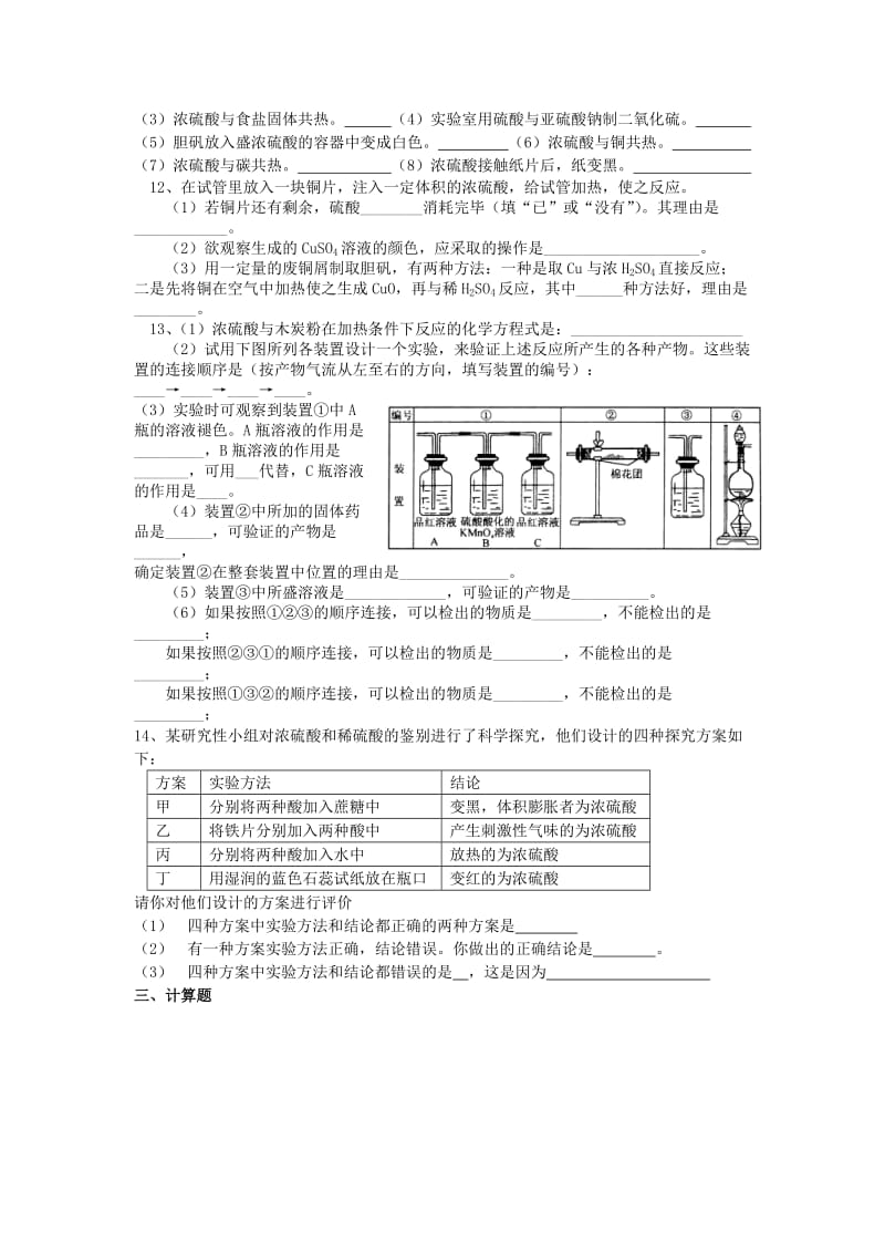 2019-2020年高中化学 4.3 硫酸的制备和性质（1）同步练习 苏教版必修1.doc_第2页