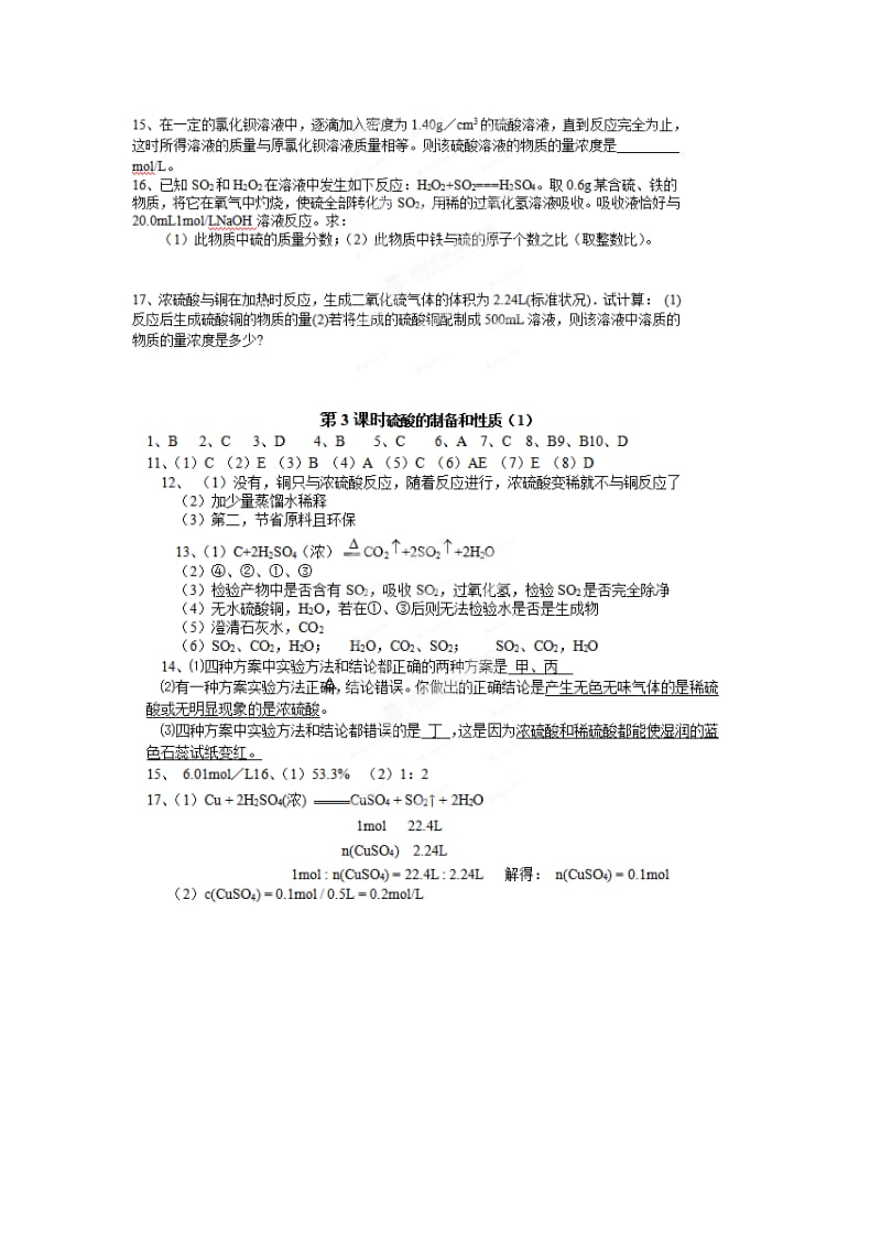 2019-2020年高中化学 4.3 硫酸的制备和性质（1）同步练习 苏教版必修1.doc_第3页