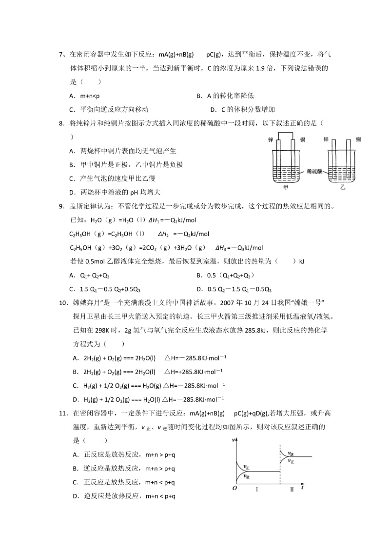 2019-2020年高二上学期期中学业水平测试化学试题（B）含答案.doc_第2页