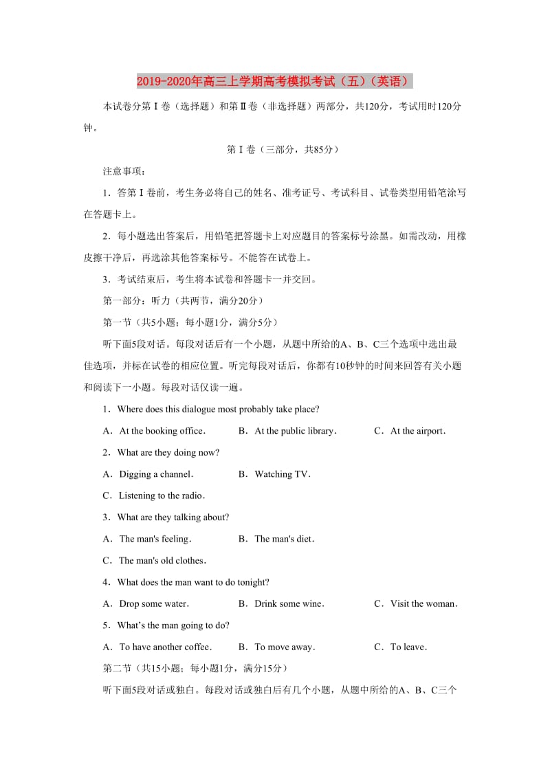 2019-2020年高三上学期高考模拟考试（五）（英语）.doc_第1页