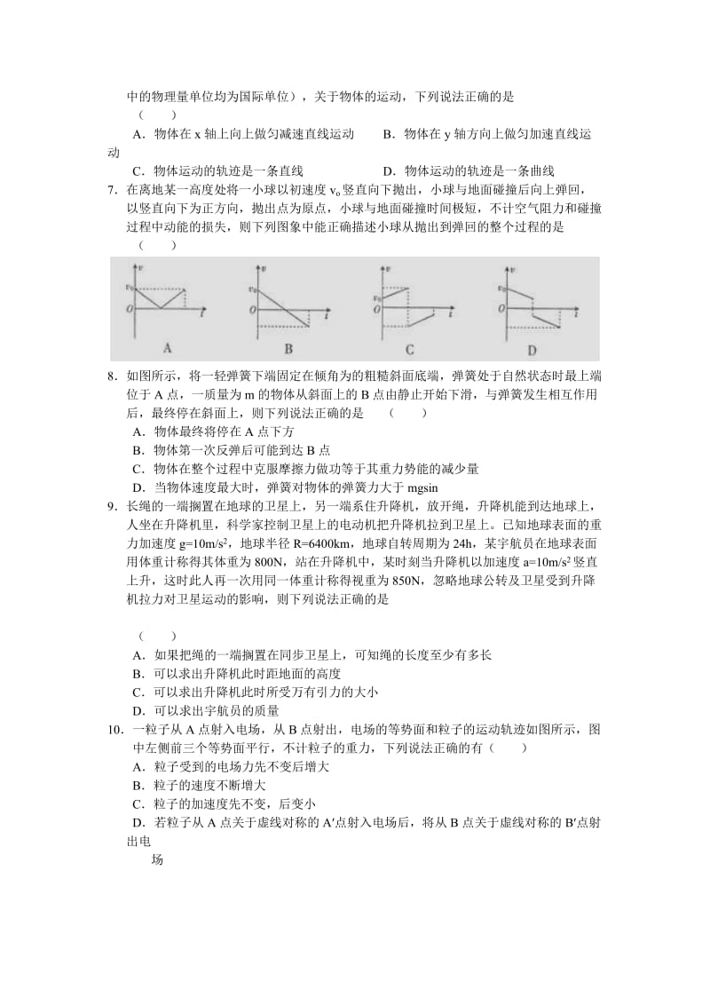 2019-2020年高三第一次大联考物理试题（WORD版）.doc_第2页