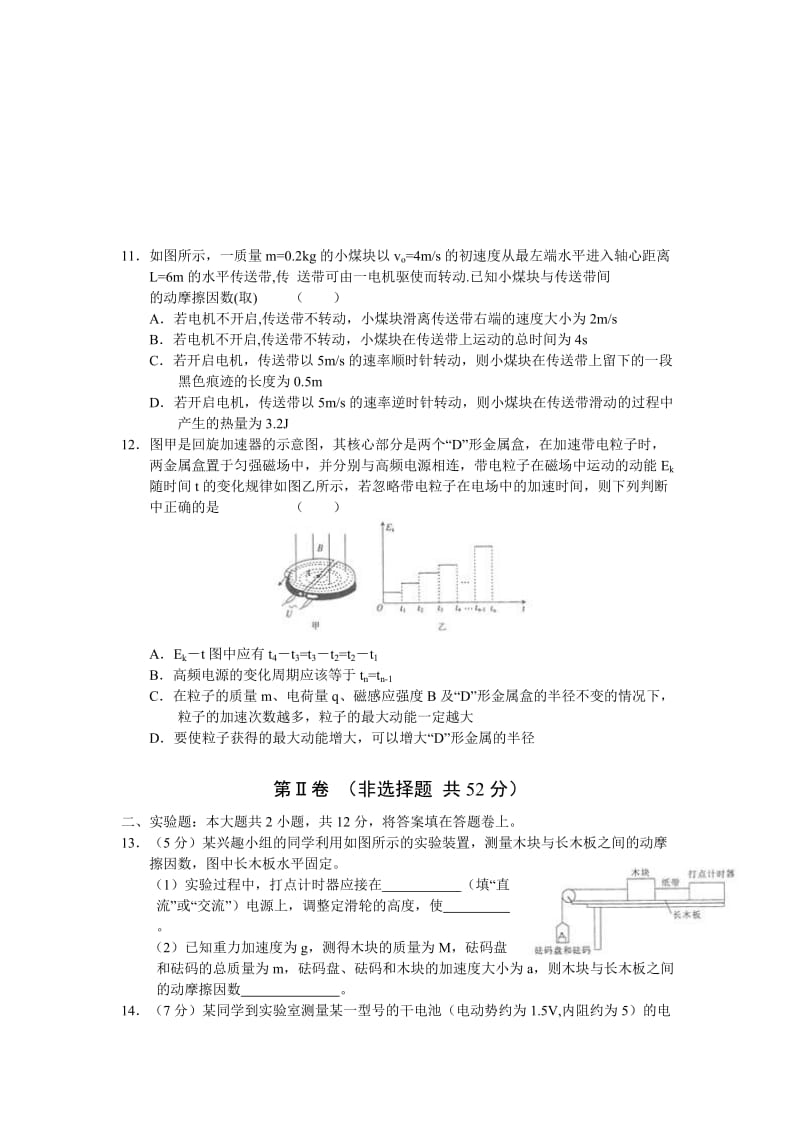 2019-2020年高三第一次大联考物理试题（WORD版）.doc_第3页