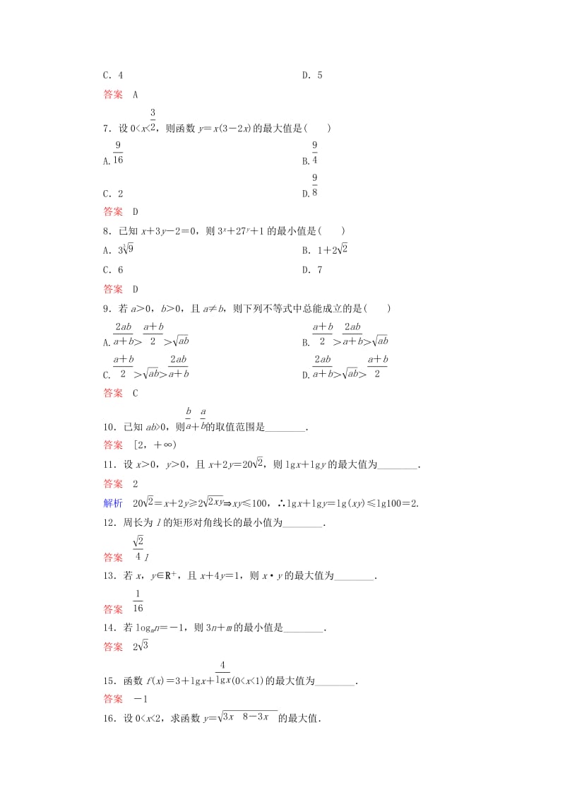 2019-2020年高中数学 课时作业29 基本不等式 ab≤a＋b2（第1课时）新人教版必修5.doc_第2页