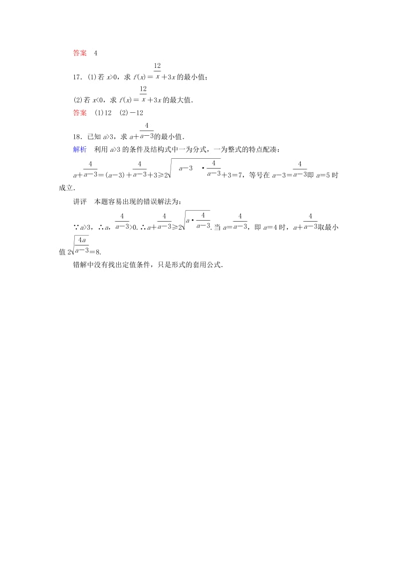 2019-2020年高中数学 课时作业29 基本不等式 ab≤a＋b2（第1课时）新人教版必修5.doc_第3页