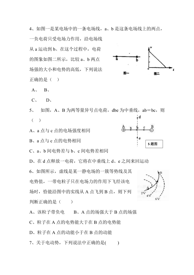 2019-2020年高二上学期期中模块结业考试物理试题含答案.doc_第2页