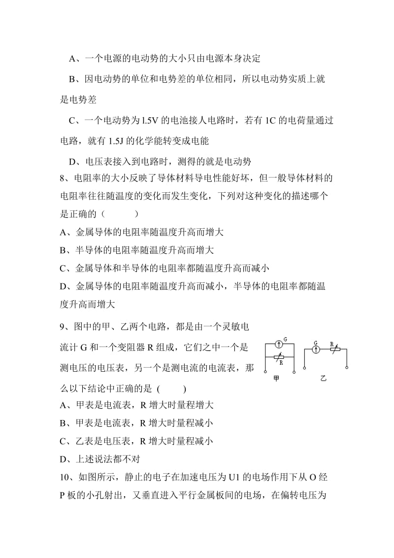 2019-2020年高二上学期期中模块结业考试物理试题含答案.doc_第3页