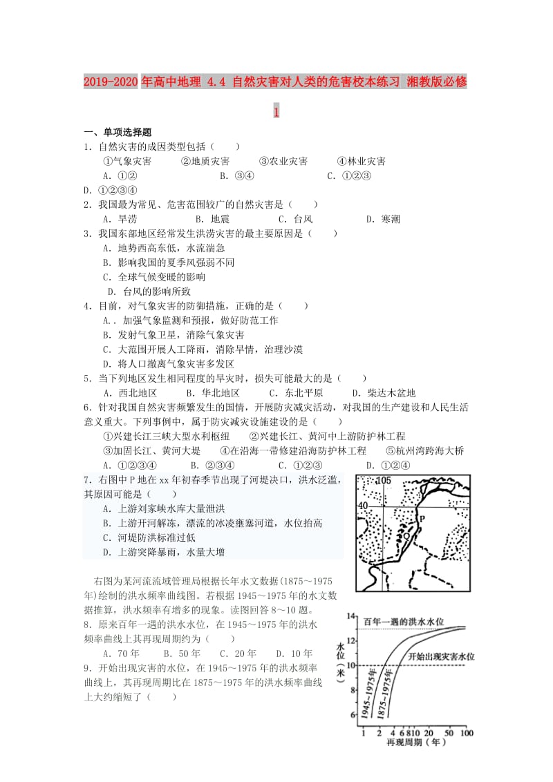 2019-2020年高中地理 4.4 自然灾害对人类的危害校本练习 湘教版必修1.doc_第1页