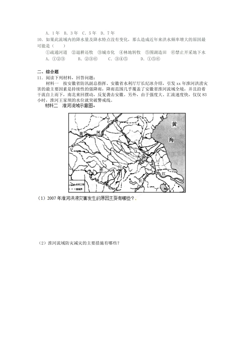 2019-2020年高中地理 4.4 自然灾害对人类的危害校本练习 湘教版必修1.doc_第2页