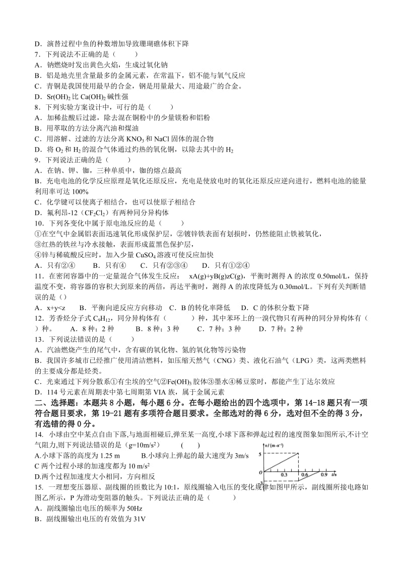 2019-2020年高三高考得分训练（二）理综试题 含答案.doc_第2页